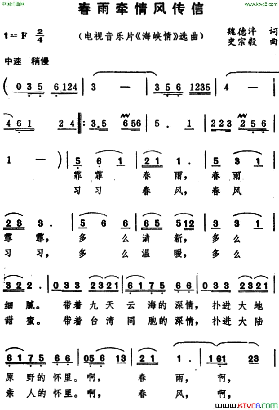 春雨牵情风传信电视音乐片《海峡情》选曲简谱1