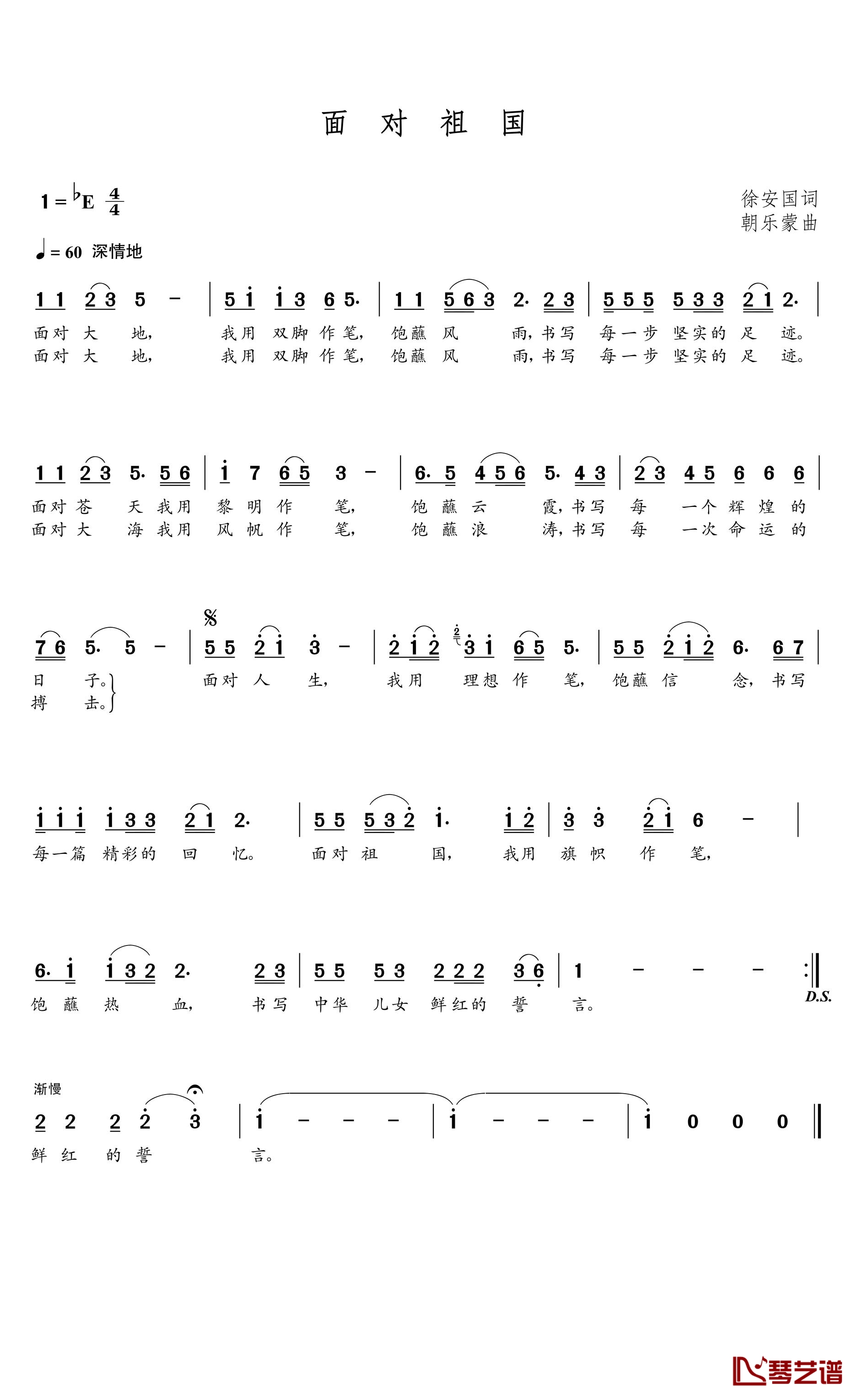 面对祖国简谱(歌词)-谱友朝乐蒙上传1
