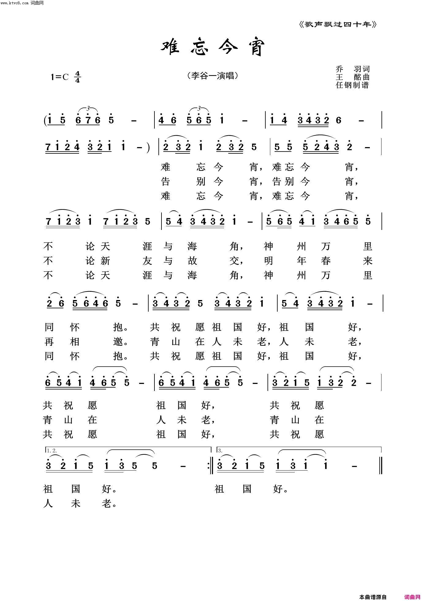 难忘今宵歌声飘过四十年简谱1