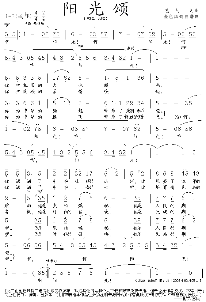 阳光颂简谱1