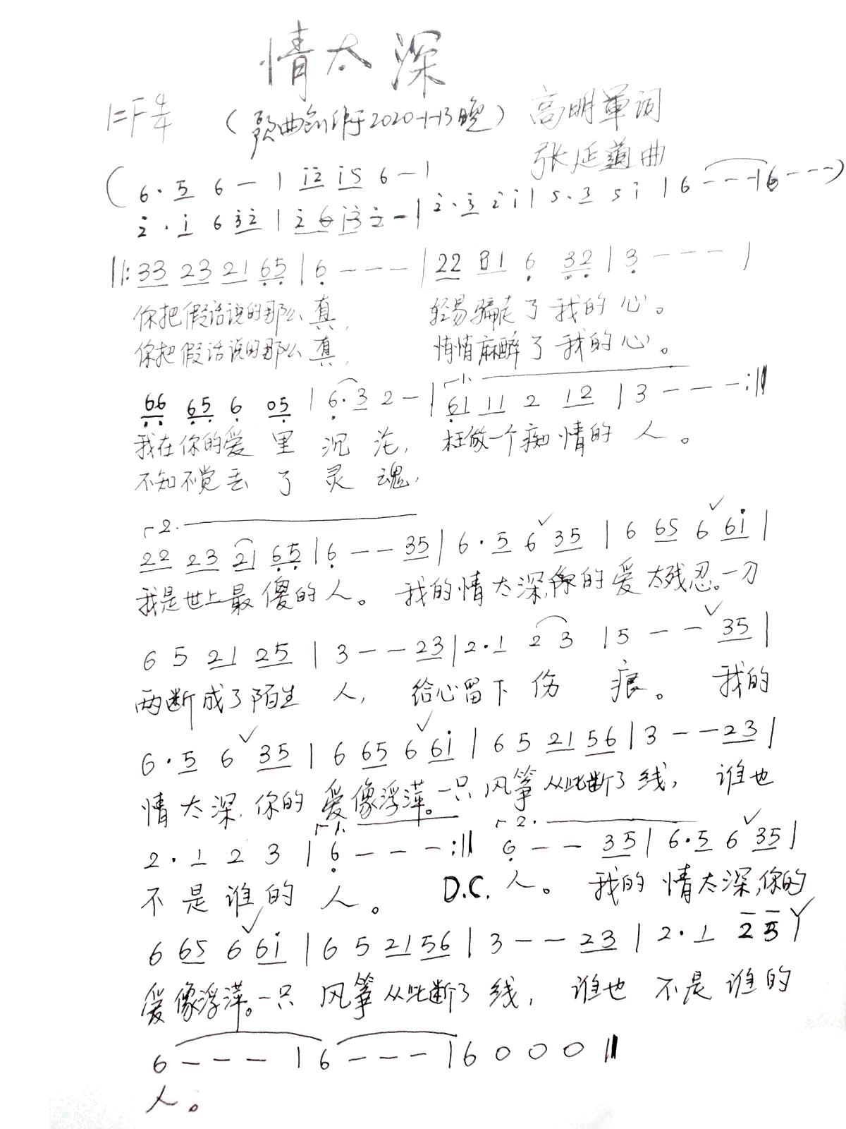 情太深简谱1