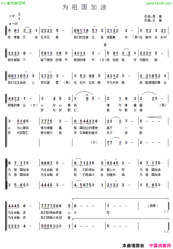 为祖国加油屈塬词王敏曲简谱1