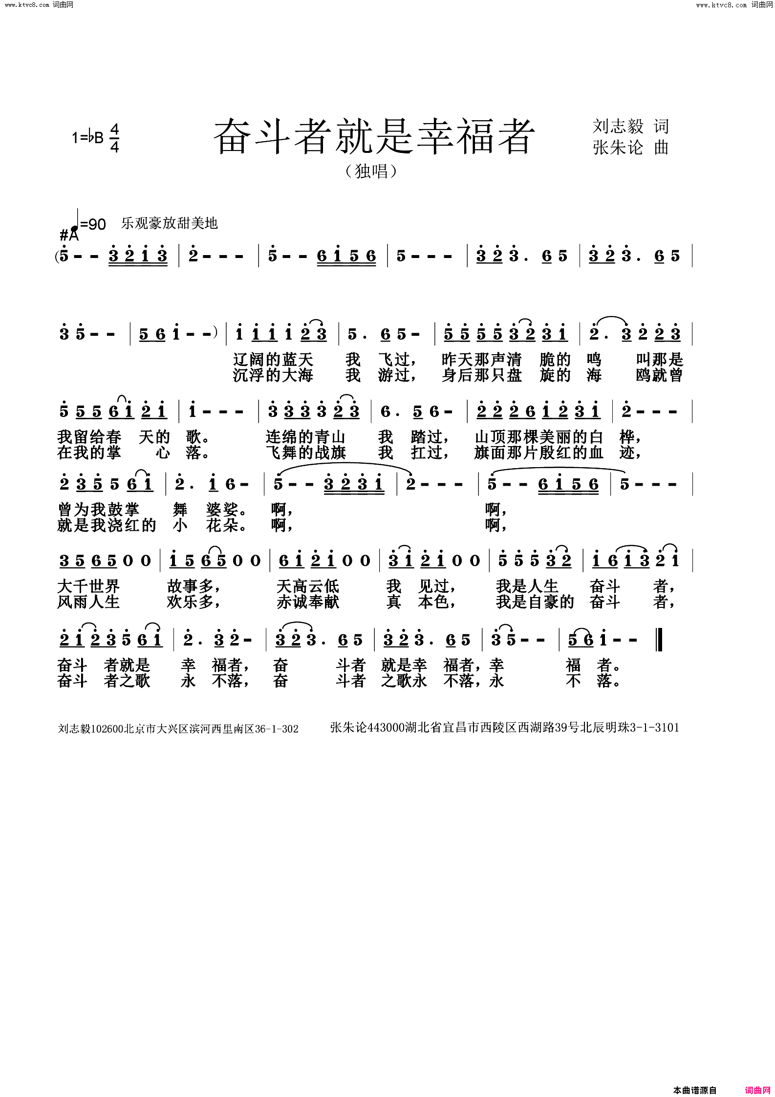 奋斗者就是幸福者简谱-张朱论曲谱1