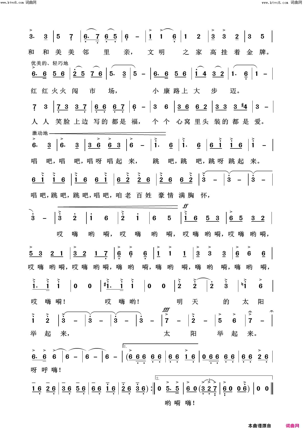 春节大秧歌欢度新春简谱1