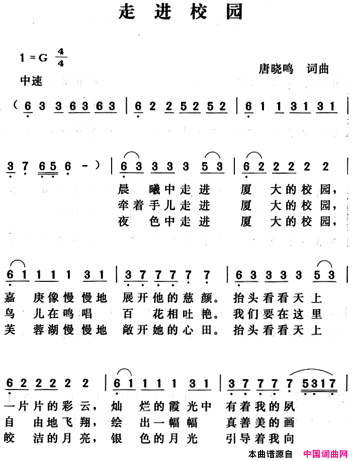 走进校园合唱简谱1