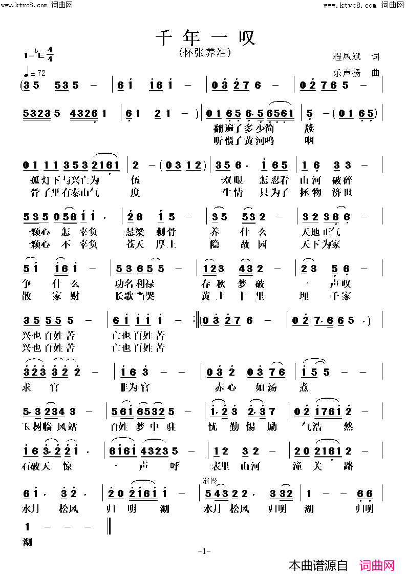 千年一叹(怀张养浩)简谱-乐声扬曲谱1
