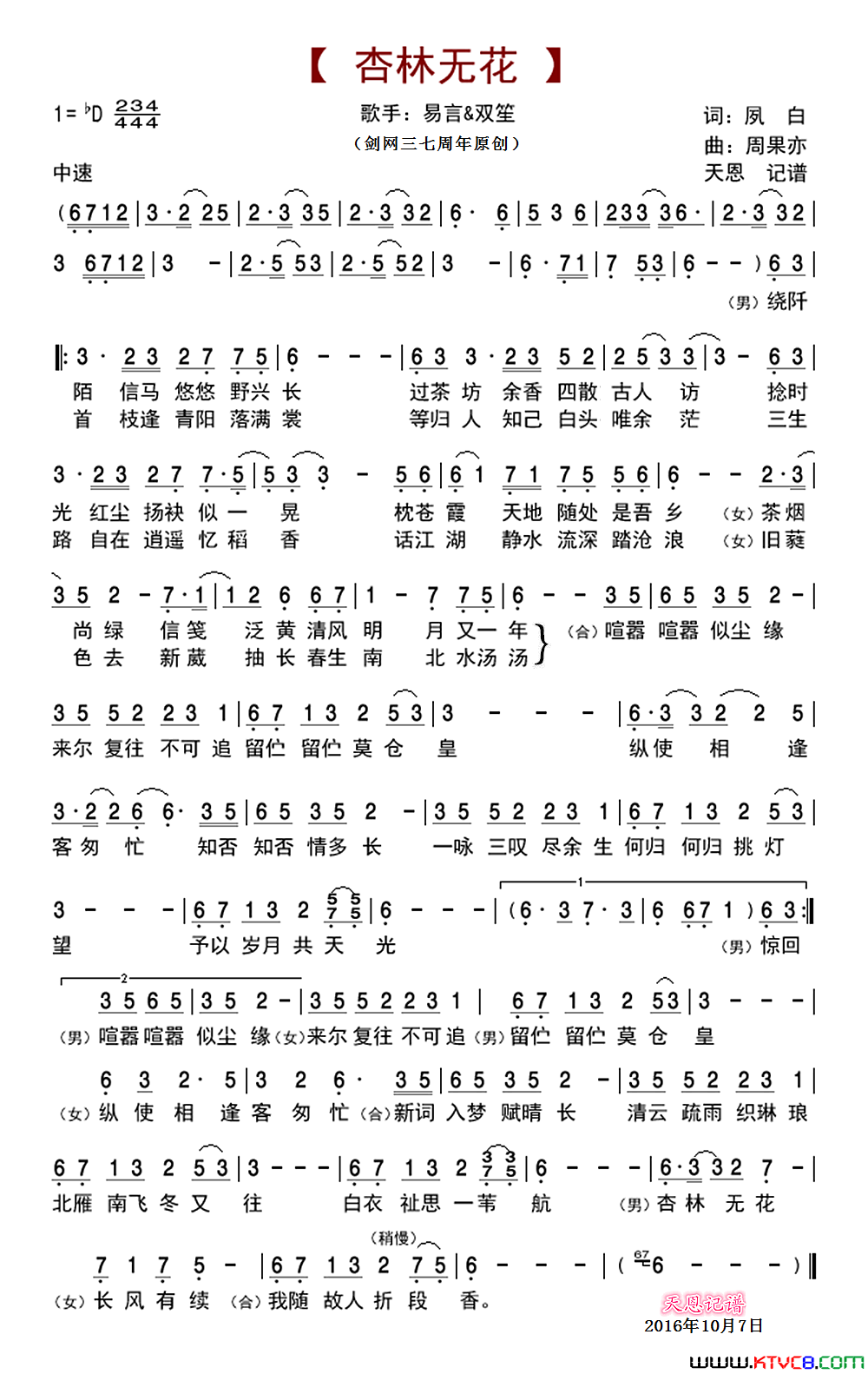 杏林无花剑网3七周年简谱1