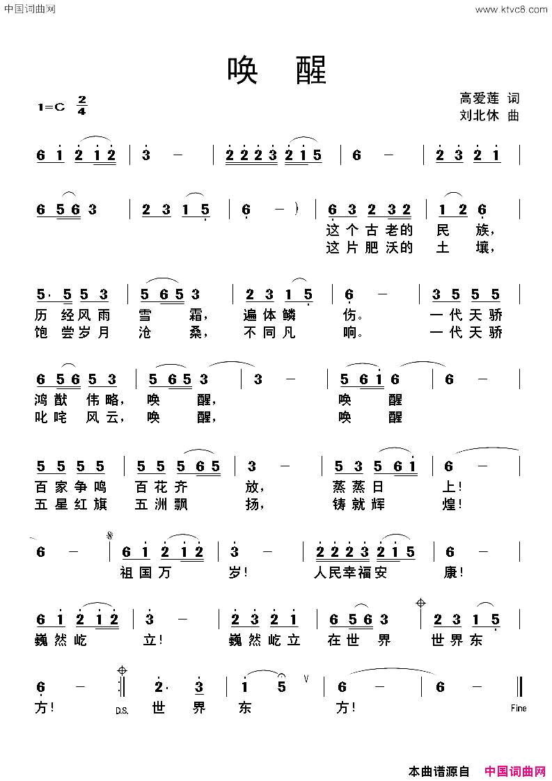 唤醒简谱1