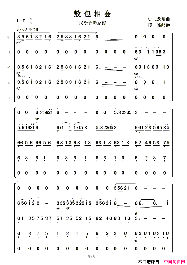 敖包相会民乐合奏简谱1