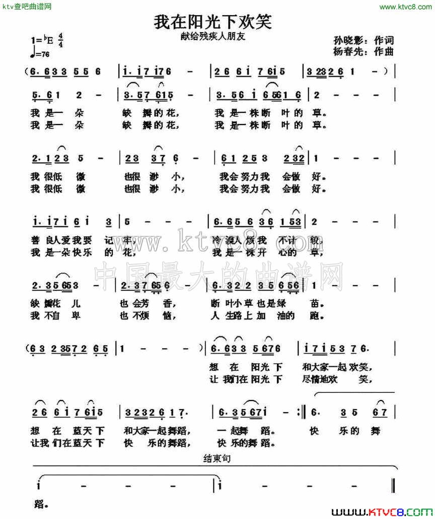 我在阳光下欢笑简谱-反弹琵琶演唱-孙晓影/杨春先词曲1