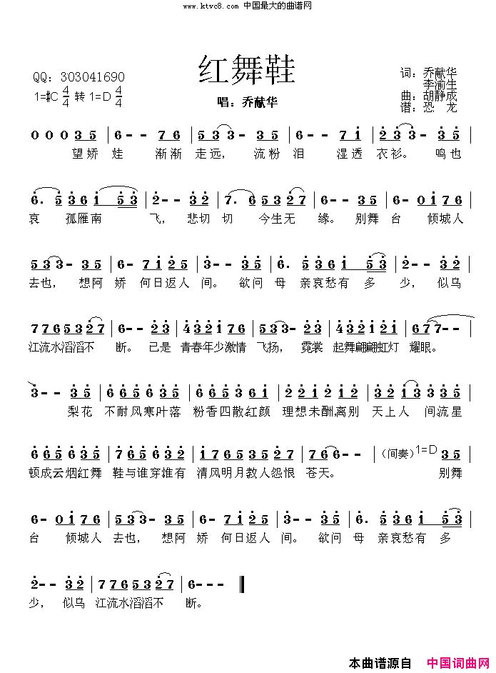 红舞鞋简谱-乔献华演唱-乔献华、李渝生/胡静成词曲1