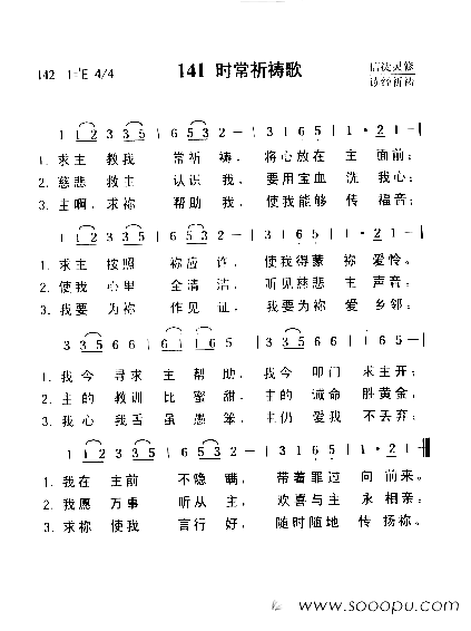 时常祈祷歌简谱1