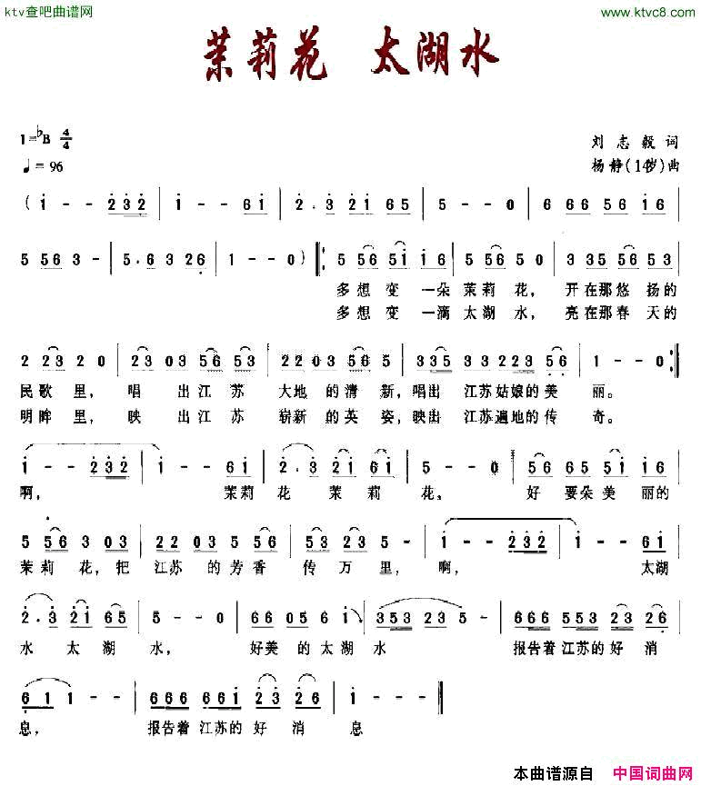 茉莉花太湖水简谱1