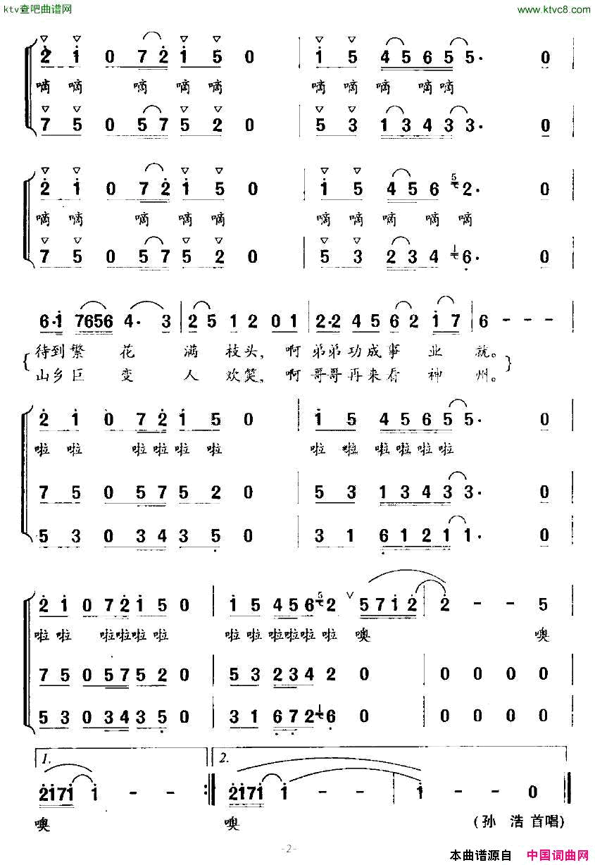 飞吧，招弟鸟广播剧《飞吧，招弟鸟》主题歌简谱1