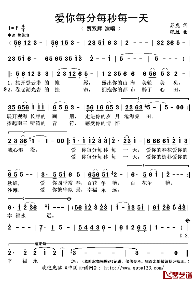 爱你每分每秒每一天简谱(歌词)-贾双辉演唱-秋叶起舞记谱上传1