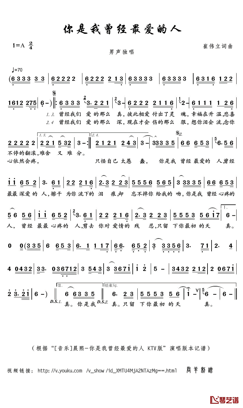 你是我曾经最爱的人简谱(歌词)-晨熙演唱-君羊曲谱1