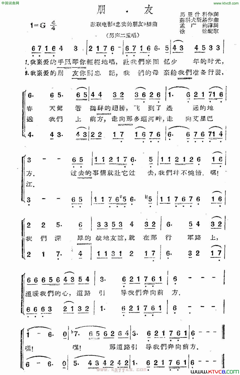 朋友苏联电影《忠实的朋友》插曲简谱1