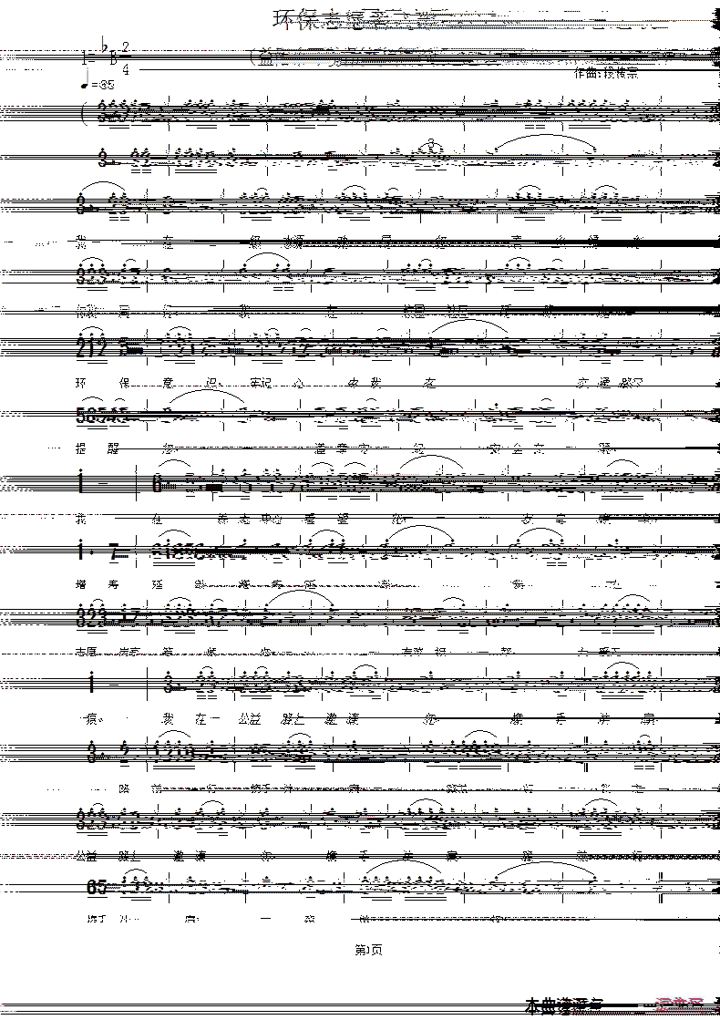 环保志愿者之歌简谱-李庆芳演唱-谢良斌/段传宗词曲1