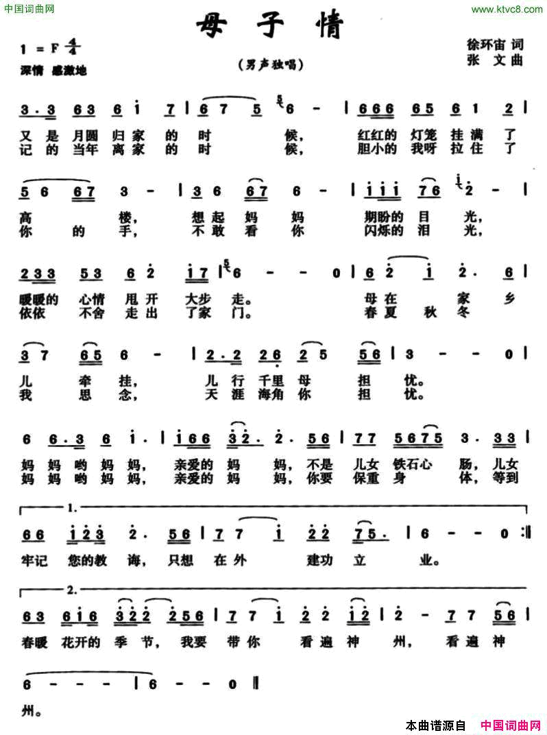 母子情徐环宙词张文曲母子情徐环宙词 张文曲简谱1