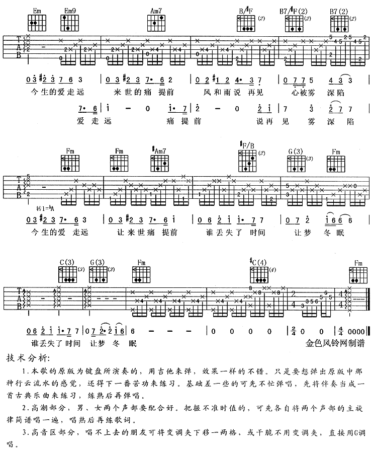 今生爱走远《像雾像雨又像风》片尾曲1简谱1