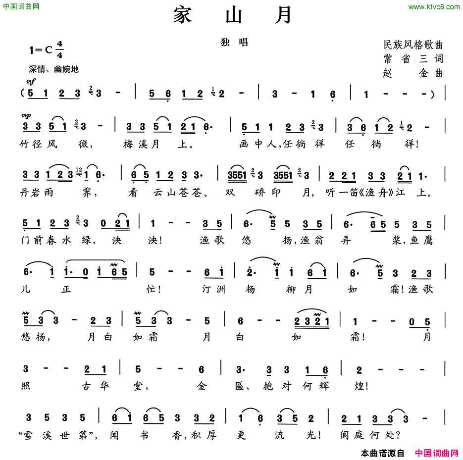 家山月简谱1