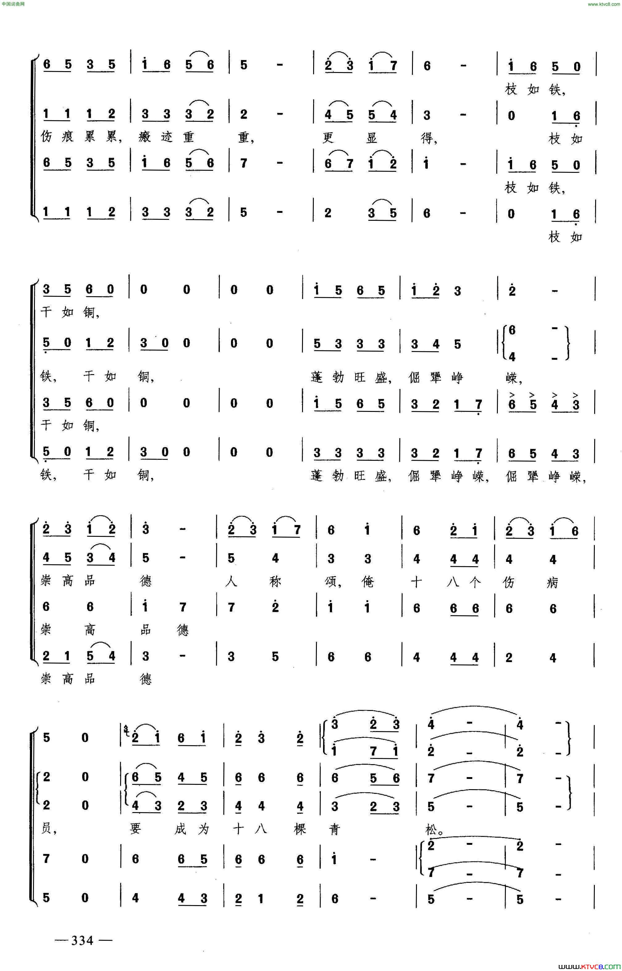 十八棵青松合唱简谱1