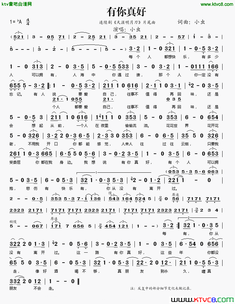 有你真好连续剧《天涯明月刀》片尾曲简谱-小虫演唱-小虫/小虫词曲1