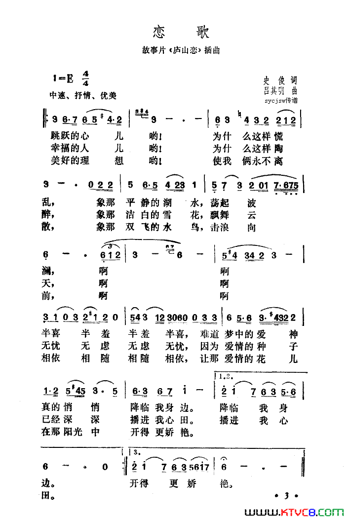 恋歌庐山恋插曲简谱-钱曼华演唱1