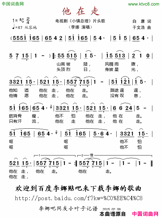 他在走电视剧《小镇总理》片头歌简谱-李娜演唱-白唐/于文浩词曲1