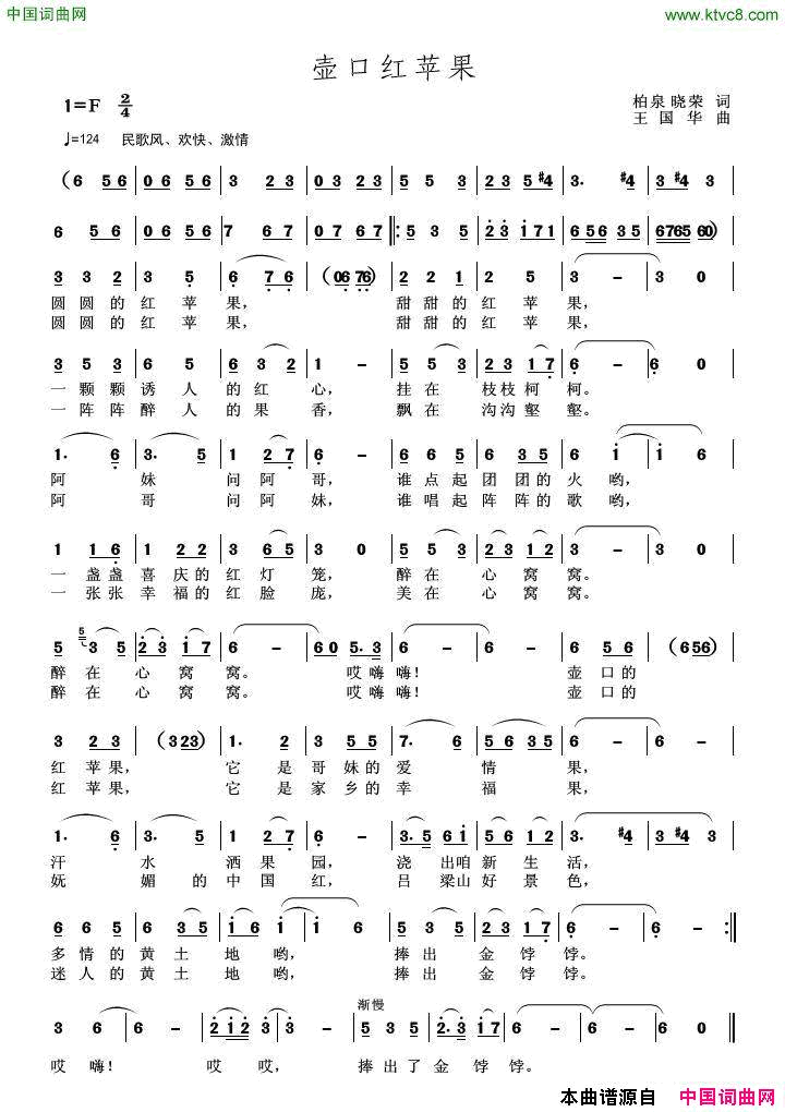 壶口红苹果简谱1