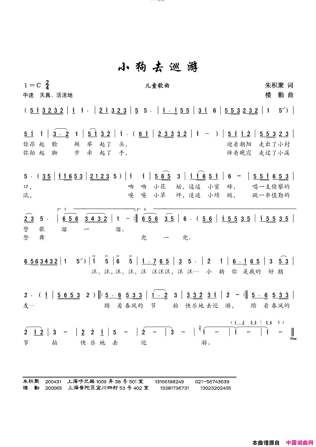 小狗去巡游简谱1