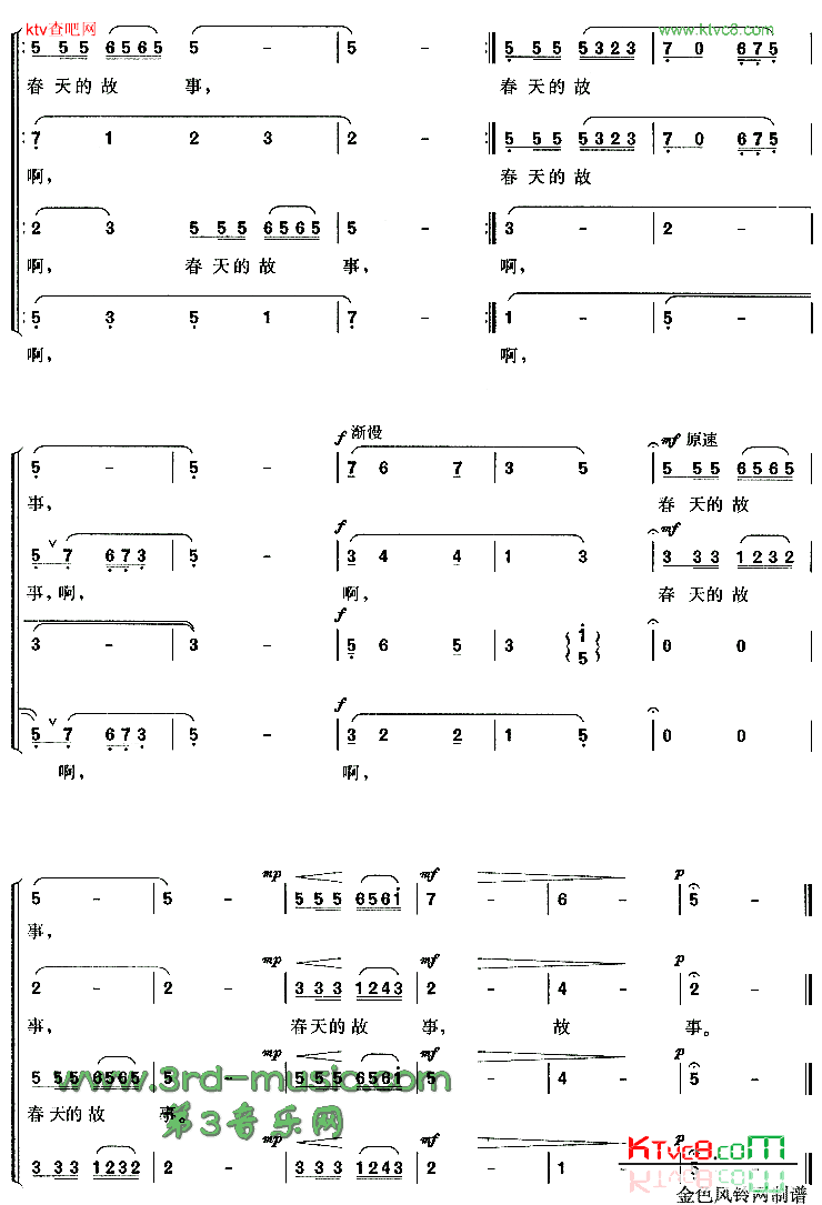 春天的故事[合唱曲谱]简谱-董文华演唱1