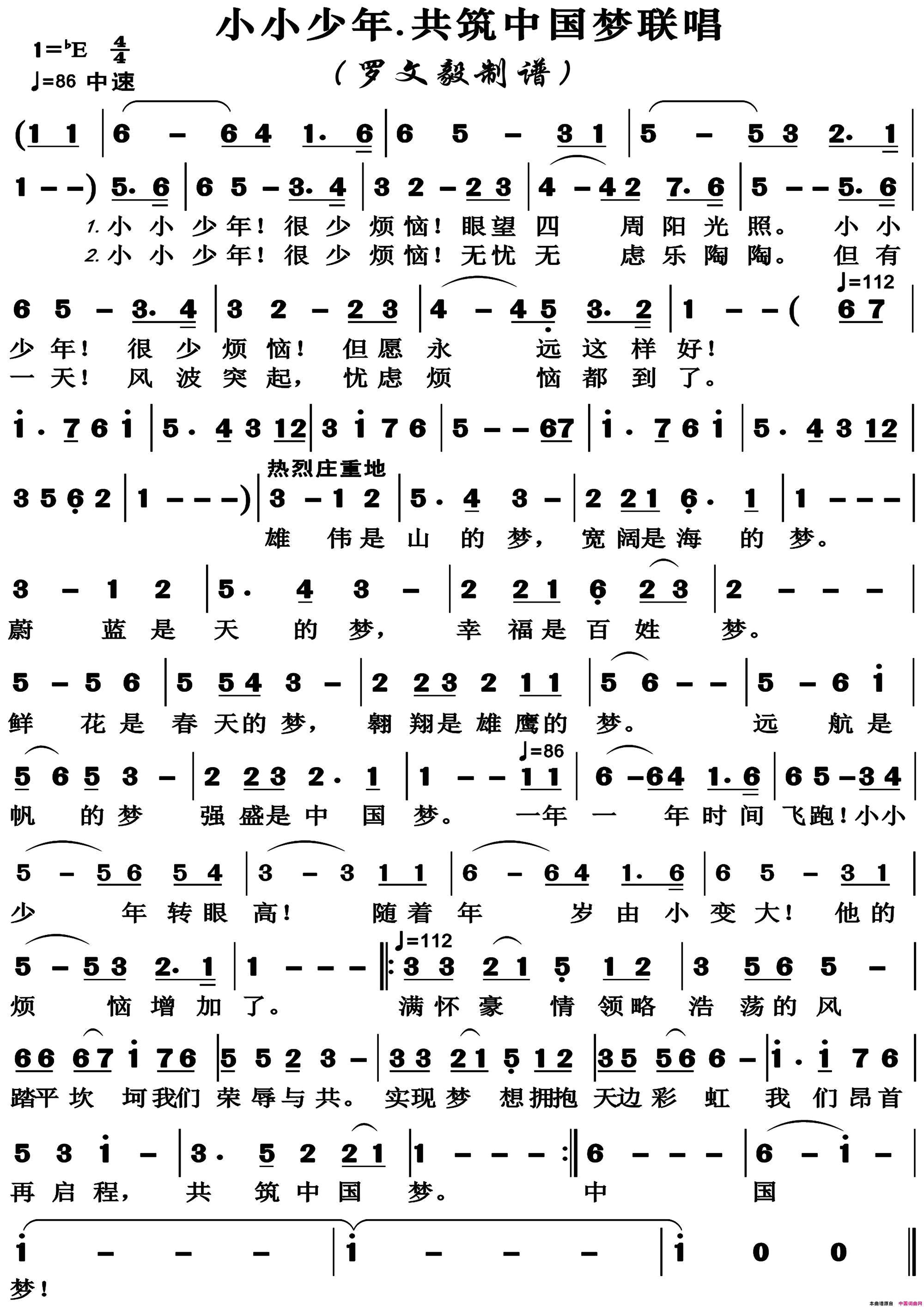 小小少年共筑中国梦联唱高清正版简谱1