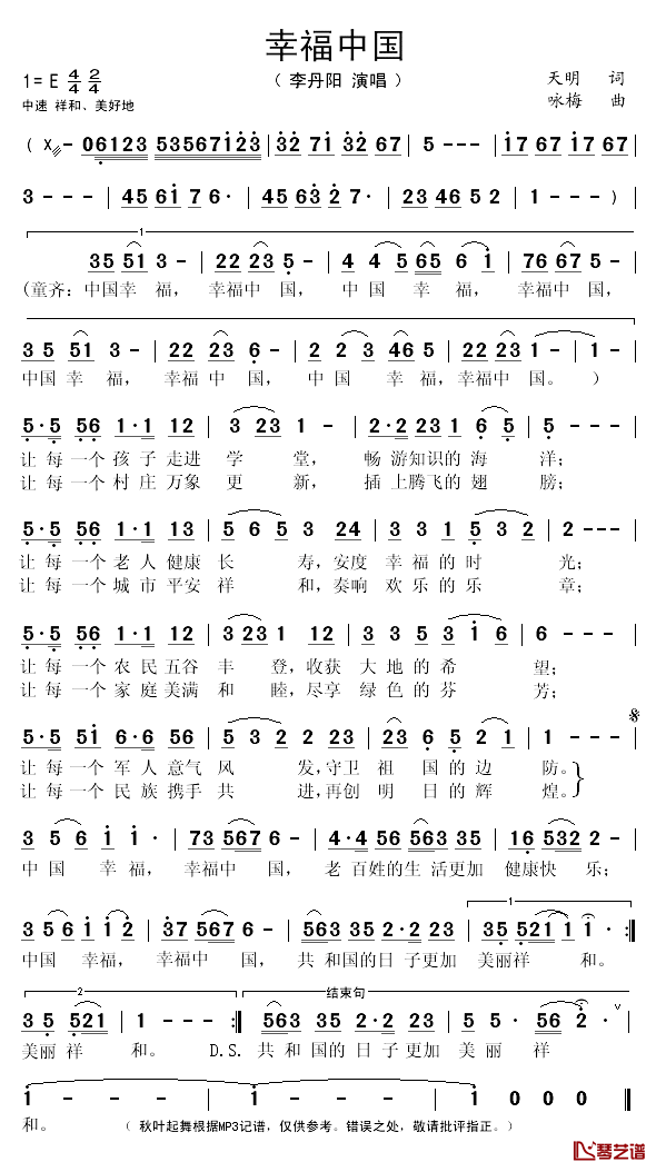 幸福中国简谱(歌词)-李丹阳演唱-秋叶起舞记谱1