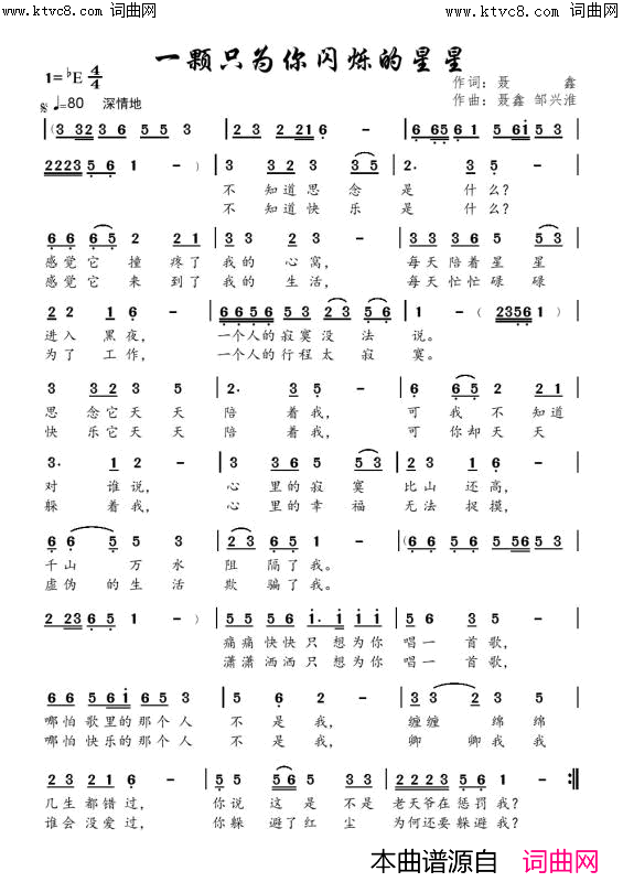 《一颗只为你闪烁的星星》简谱 聂鑫作词 聂鑫作曲 邹兴淮作曲 向可敏演唱 赖明友编曲  第1页