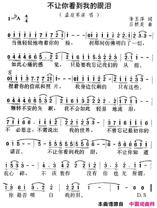 不让你看到我的泪简谱-孟庭苇演唱-涂玉萍/吕祯晃词曲1