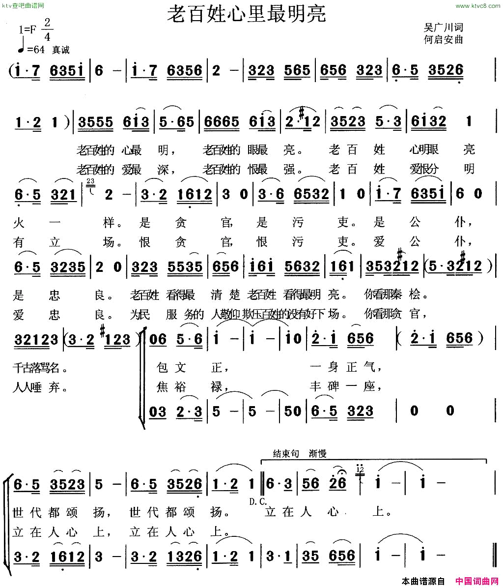 老百姓心里最明亮简谱1