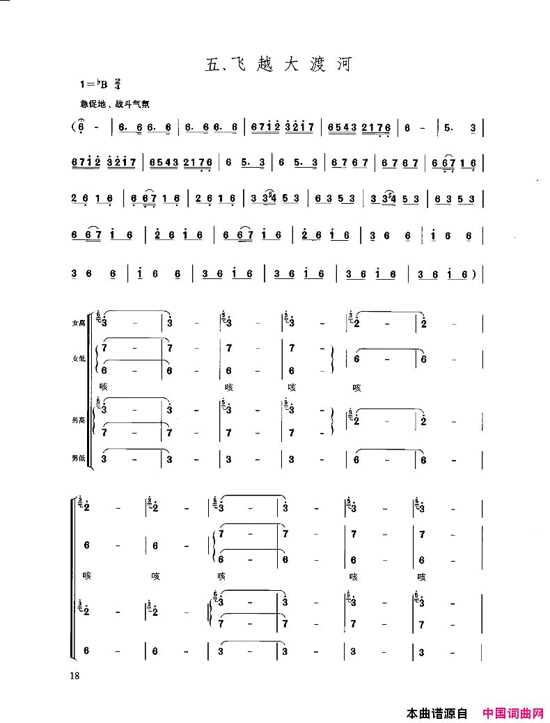 飞越大渡河长征组歌5简谱1