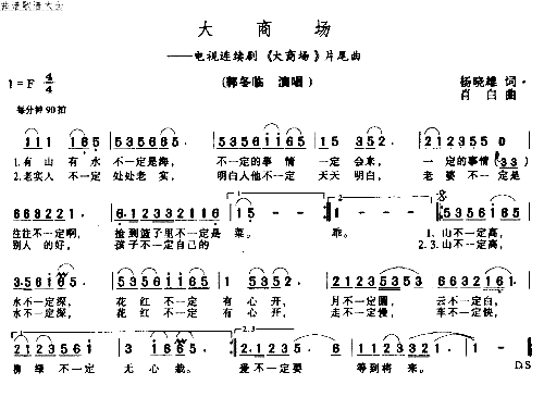 大商场简谱1