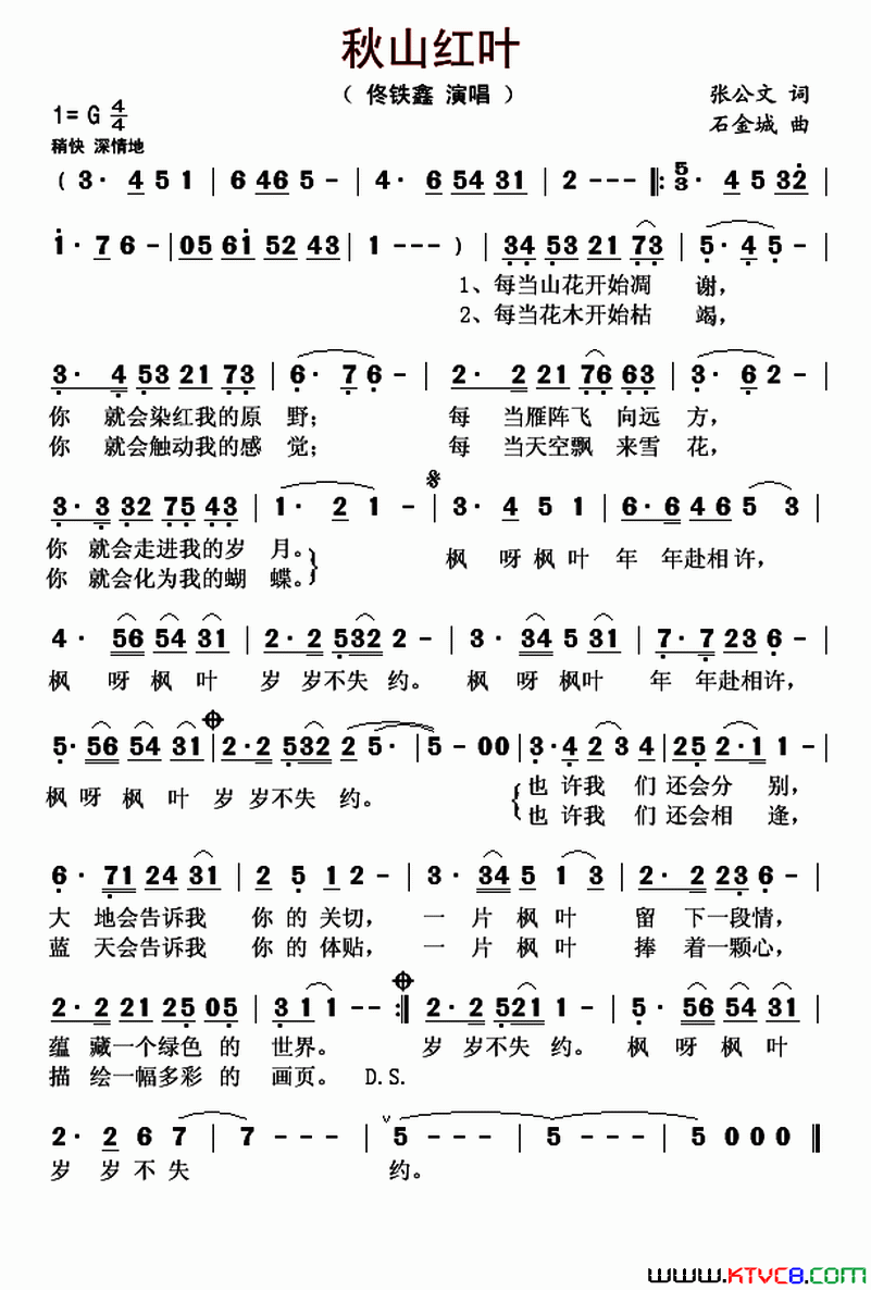 秋山红叶张公文词石金城曲秋山红叶张公文词 石金城曲简谱1