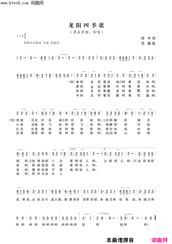 龙阳四季歌简谱1