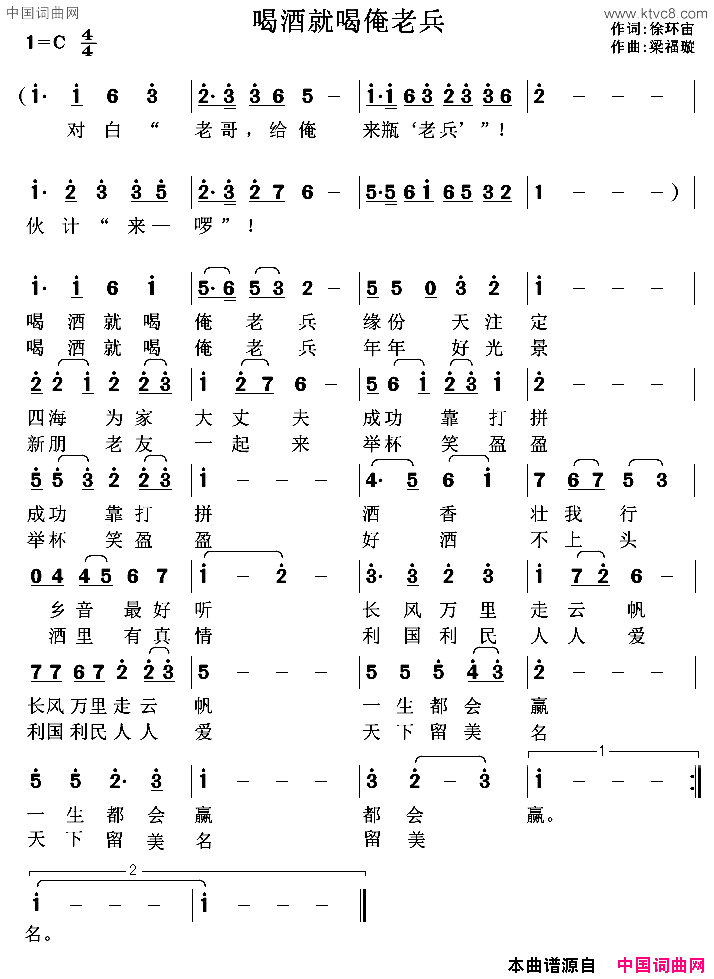 喝酒就喝俺老兵简谱1