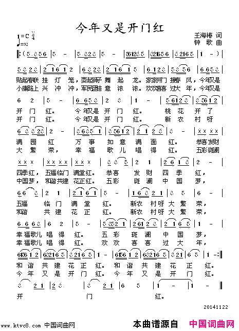 今年又是开门红版本三简谱-钟歌演唱-王海椿/王海椿词曲1