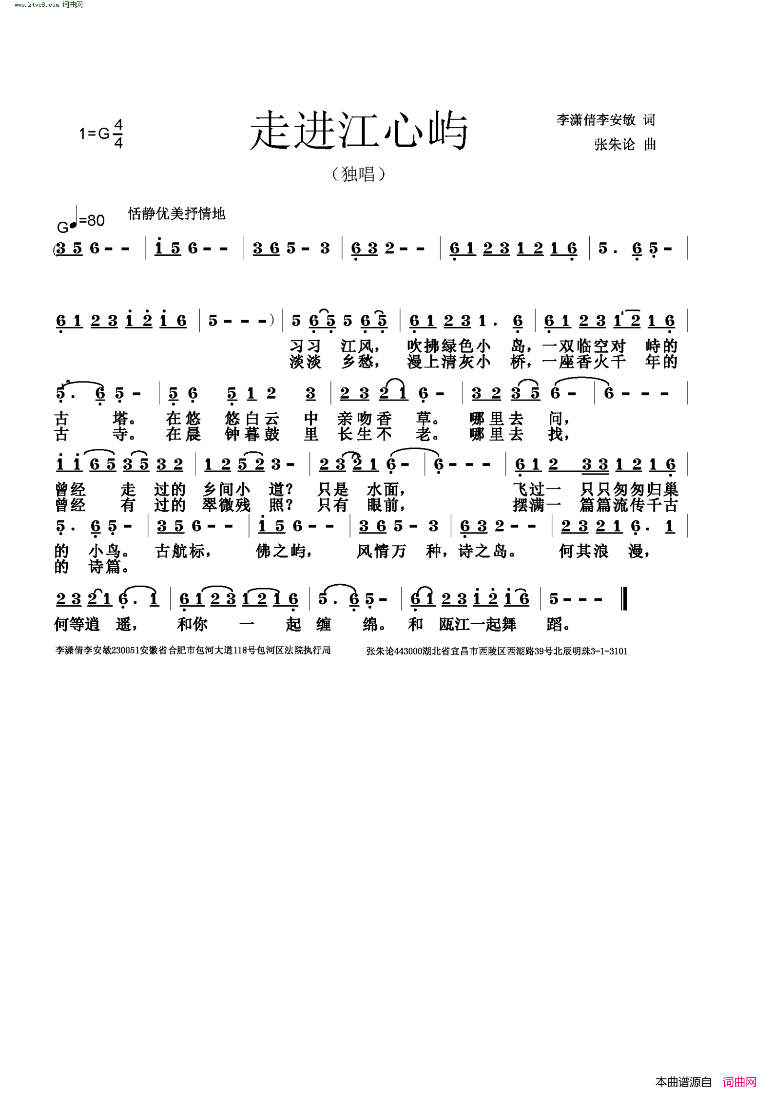 走进江心屿简谱1