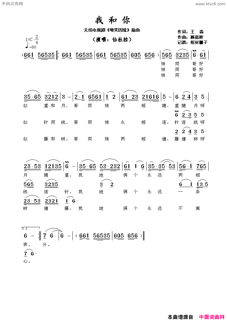 我和你无线电视剧《啼笑因缘》插曲简谱1