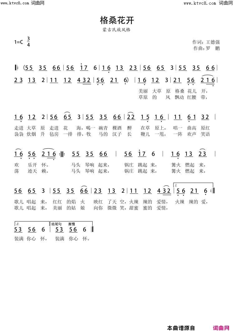 格桑花开草原民族风格简谱1