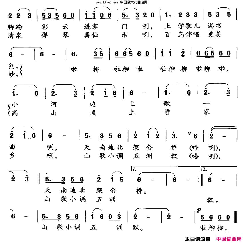 山里娃娃嗓门好简谱1