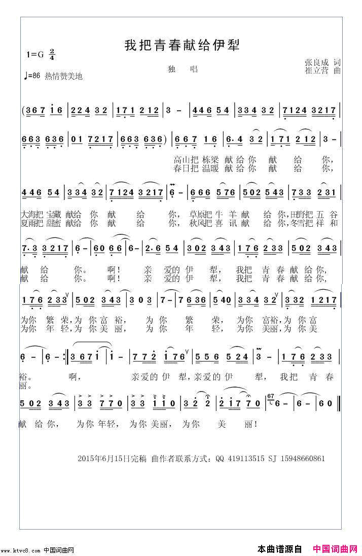我把青春献给伊利简谱1