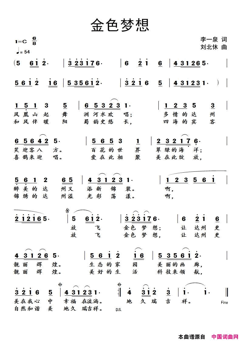 金色梦想简谱1