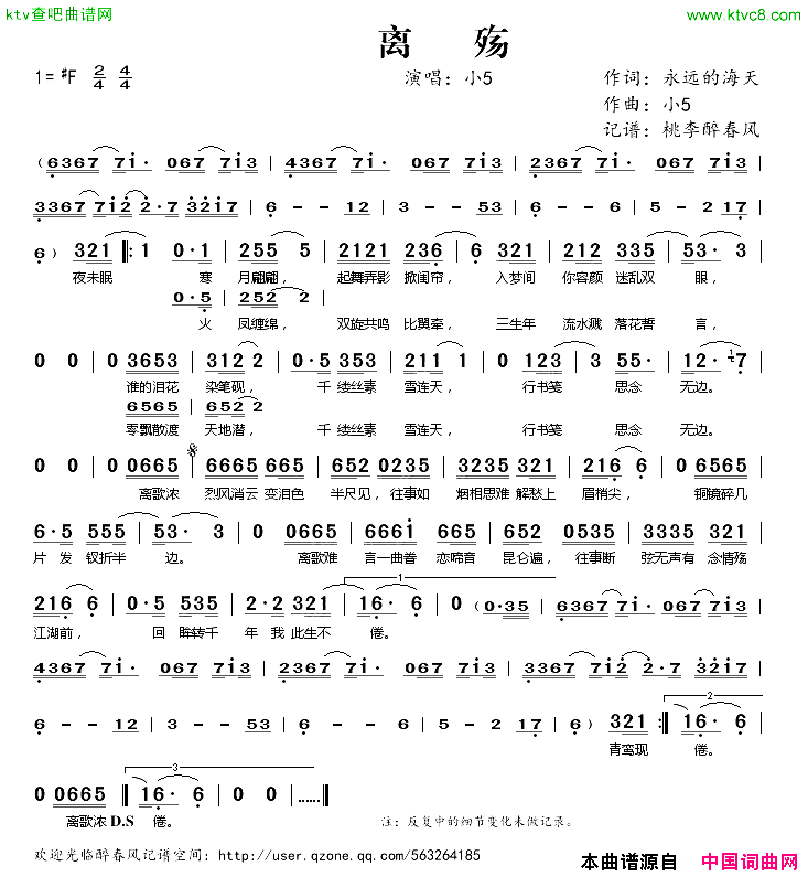 离殇永远的海天作词小5作曲简谱1